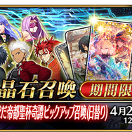 『FGO』イベント「復刻:ぐだぐだ帝都聖杯奇譚 ライト版」4月12日より開催―配布サーヴァント「坂本龍馬」入手を目指そう！