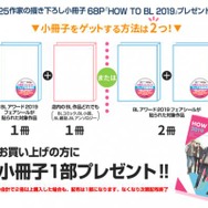 「HOW TO BL 2019」獲得方法