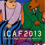 インター・カレッジ・アニメーション・フェスティバル2013