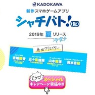 KADOKAWA新作『シャチバト!(仮)』発表！ 吉崎観音氏、山本雅博氏などを迎えて贈るスマホ向けプロジェクト