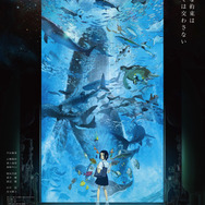『海獣の子供』（C）2019 五十嵐大介・小学館／「海獣の子供」製作委員会