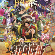 劇場版『ONE PIECE STAMPEDE』（C）OP_STAMPEDE