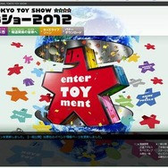 東京おもちゃショー2012