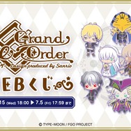 「Fate/Grand Order Design produced by Sanrio WEBくじ」1枚680円（税込）送料540円（税込）（C）TYPE-MOON / FGO PROJECT（C）D-techno