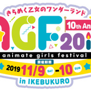 「アニメイトガールズフェスティバル 2019」ロゴ