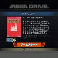 『メガドライブミニ』42本目のタイトルとして『テトリス』が収録決定！火付け役となったセガアーケード版を完璧に移植