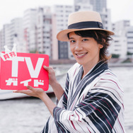 「月刊TVガイド2019年8月号」特別定価390円