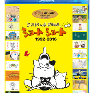 「ジブリがいっぱい SPECIAL ショートショート 1992-2016」BDジャケット（C）2019 Studio Ghibli