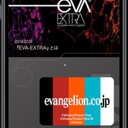 スマートフォン向け公式アプリ「EVA-EXTRA」C）カラー