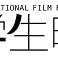 第3回日本学生映画祭