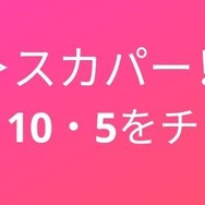 ワンピースからポケモンまで…夏公開アニメ映画を待ちきれないアニメファンは「スカパー！」をチェック