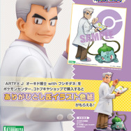 「ARTFX J オーキド博士 with フシギダネ」10,500円（税別）（C）2019 Pokemon. （C）1995-2019Nintendo/Creatures Inc./GAME FREAK inc.