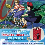 キャンペーンポスター（C）1989 角野栄子・Studio Ghibli・N