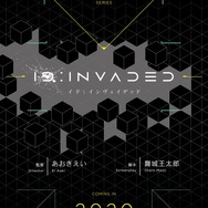 『イド：インヴェイデッド ID:INVADED』イメージビジュアル（C）IDDU