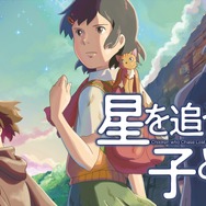 『星を追う子ども』／毎週金曜日は「Abema ビデオの日」（C）Makoto Shinkai / CMMMY