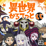 「いせかるくじ」1回500円（税別）（C）異世界かるてっと／ＫＡＤＯＫＡＷＡ