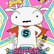 『SUPER SHIRO』（C）臼井儀人／SUPER SHIRO 製作委員会