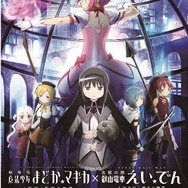 表面　(ｃ)Magica Quartet/Aniplex・Madoka Movie Project Rebellion