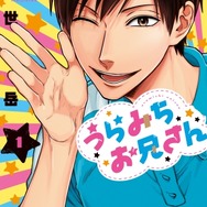 「うらみちお兄さん」＜久世 岳＞