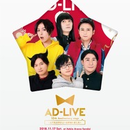 「AD-LIVE」(C) AD-LIVE Project
