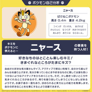 キミをポケモンに例えると…？オフィシャルショップ「ポケモンセンター」の採用企画にユニークな “ポケモン自己分析”が登場