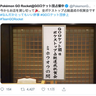 『ポケモンGO』公式アカウントが復旧、ロケット団の“のっとり”は無事沈静化─しかし今後の動向にも要注目か!?