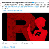 『ポケモンGO』公式アカウントが復旧、ロケット団の“のっとり”は無事沈静化─しかし今後の動向にも要注目か!?