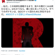 『ポケモンGO』公式アカウントが復旧、ロケット団の“のっとり”は無事沈静化─しかし今後の動向にも要注目か!?