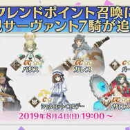 『FGO』陳宮にバーソロミュー、ガレスも！ フレンドポイント召喚に新サーヴァント7騎実装