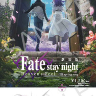 第1弾前売券／劇場版『「Fate/stay night [Heaven's Feel]」III.spring song』第1弾特典付き全国共通前売券 1,500円（税込）（C）TYPE-MOON・ufotable・FSNPC