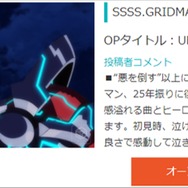 『SSSS.GRIDMAN』（C）円谷プロ（C）2018 TRIGGER・雨宮哲／「GRIDMAN」製作委員会