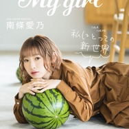 「My Girl vol.28」カット Photo：Ryo Hanabusa