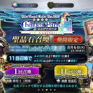 『FGO』無課金プレイヤーは、8月のガチャを乗り切れるのか？─まずは聖晶石をかき集め、「ダ・ヴィンチちゃん（小）」の微笑みを我が手に！【特集】