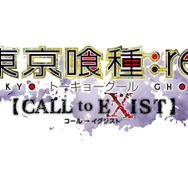 『東京喰種：re 【CALL to EXIST】』11月14日発売決定！喰種と捜査官の激闘映す最新PVも公開
