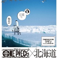 北海道（北海道新聞）　(C)尾田栄一郎／集英社