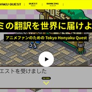 Tokyo Honyaku Quest