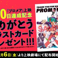『プロメア』すしお描き下ろし『プロメア』上映100日達成記念 ありがとうイラストカード（C）TRIGGER・中島かずき／XFLAG