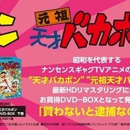 『天才バカボン Special DVD-BOX』