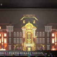 こちらは「東京ミチテラス2012 TOKYO HIKARI VISION」の映像