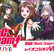 『BanG　Dream! FILM LIVE』（C）BanG Dream! Project （C）Craft Egg Inc. （C）bushiroad All Rights Reserved.