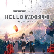 映画『HELLO WORLD』（C）2019「HELLO WORLD」製作委員会