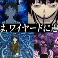 Anique『serial experiments lain』キャンペーン