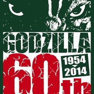 『ゴジラ』60周年