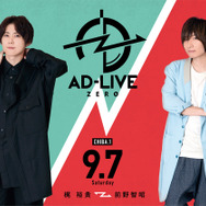 「AD-LIVE ZERO 」 Blu-ray＆DVD・第1巻（梶裕貴×前野智昭）