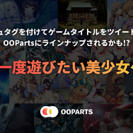「OOParts」ベータ版