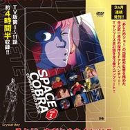 「スペースコブラ COMPLETE DVD BOOK　Vol.1」1,390円（税別）（C）BUICHI TERASAWA／A-GIRL RIGHTS・TMS