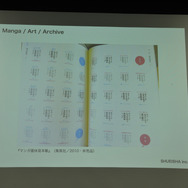 IMARTで16日に開かれたセッション「マンガ・アニメの何を残すのか、なぜ残すのか」の様子