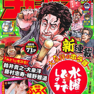 「週刊少年チャンピオン2020年1号」320円（税込）