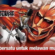 インドネシア語(c)諫山創/講談社