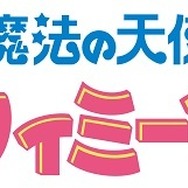 魔法の天使 クリィミーマミ